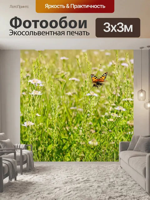 Фотообои поле диких трав, поросшее цветущими растениями, с бабочками и пчелами, летающими между ними