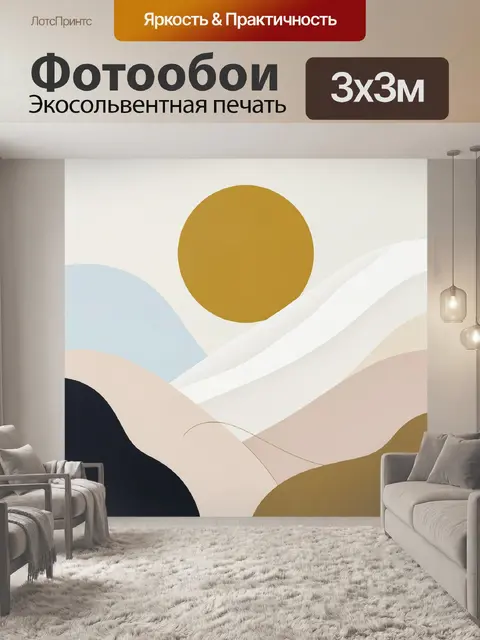 Фотообои Абстрактный пейзаж с золотым солнцем