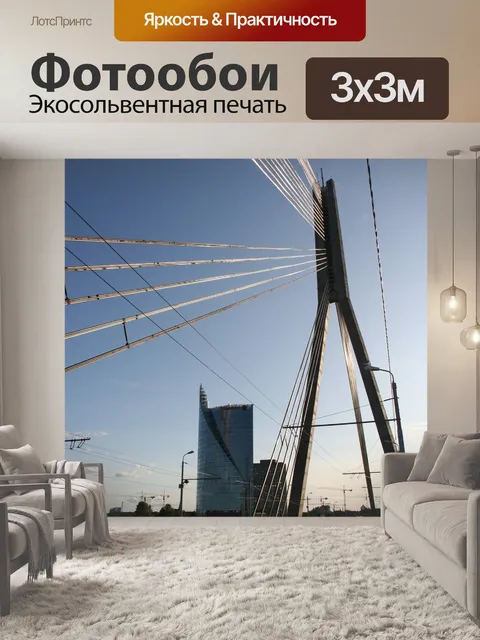 Фотообои Латвия