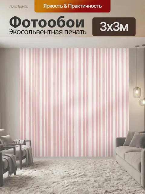 Фотообои Розово-белая вертикальная полоска