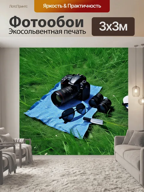 Фотообои пикник на траве под солнцем