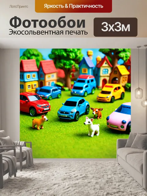 Фотообои сказочный город с машинками и дружелюбными животными