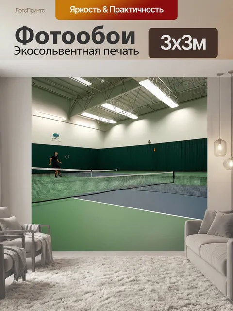 Фотообои просторный тренировочный зал для тенниса