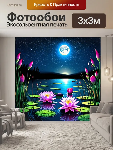 Фотообои сюрреалистическое изображение водяных лилий, растущих под ярким звездным небом