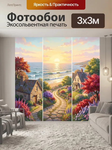 Фотообои Морской закат у цветущих коттеджей