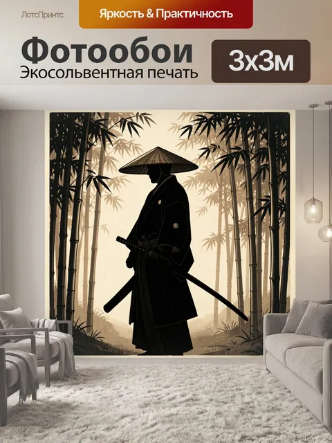 Фотообои Силуэт самурая в традиционной одежде и широкополой шляпе