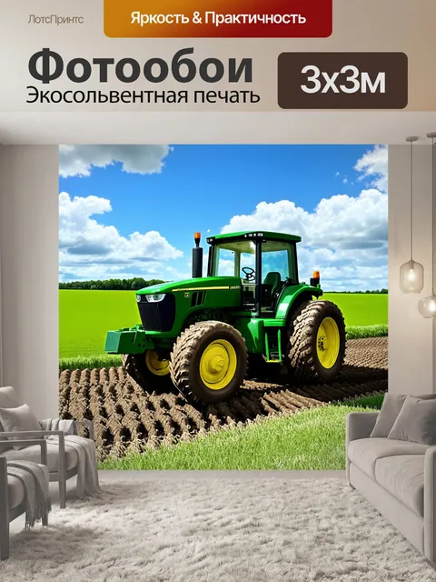Фотообои трактор джон дир на фоне зелёного поля