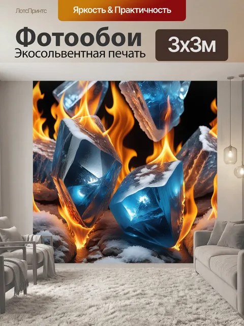 Фотообои огонь, лед, снег