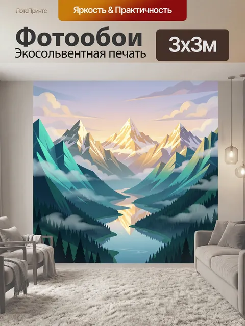300 × 300 см · Экосольвентная печать
