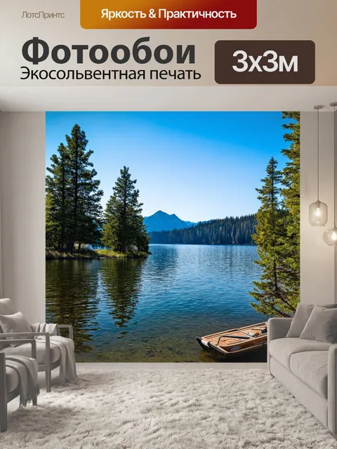 Фотообои озеро, связывающее времена и поколения, сохраняя воспоминания о прошлом