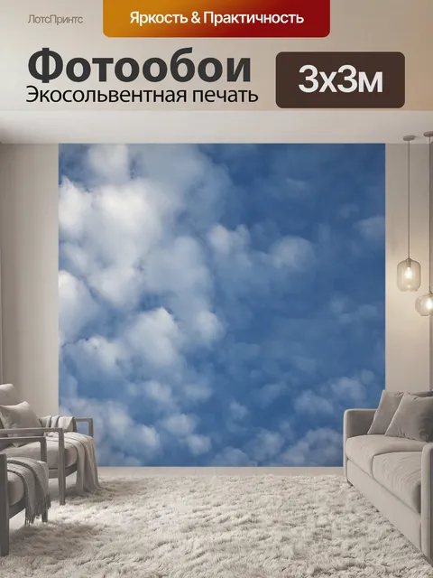Фотообои Голубое небо и пушистые белые облака