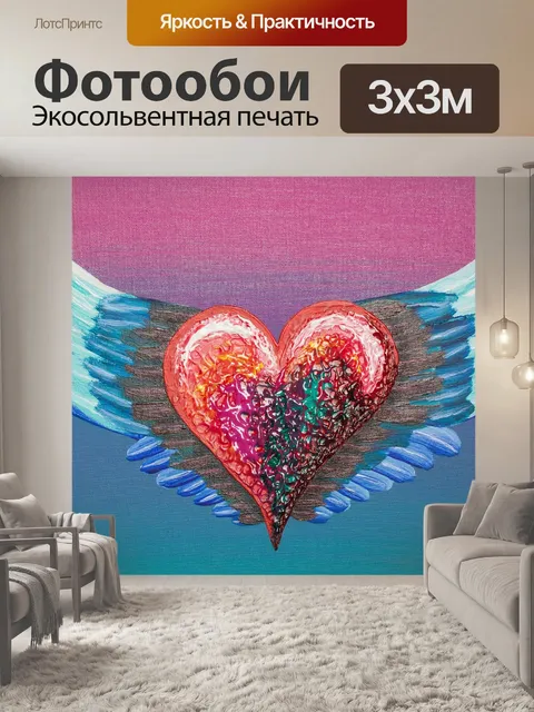 Фотообои Сердце