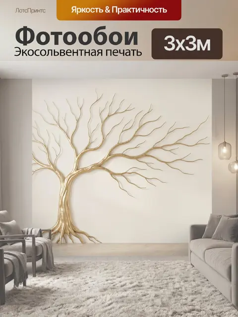 Фотообои Золотое дерево на светлой стене