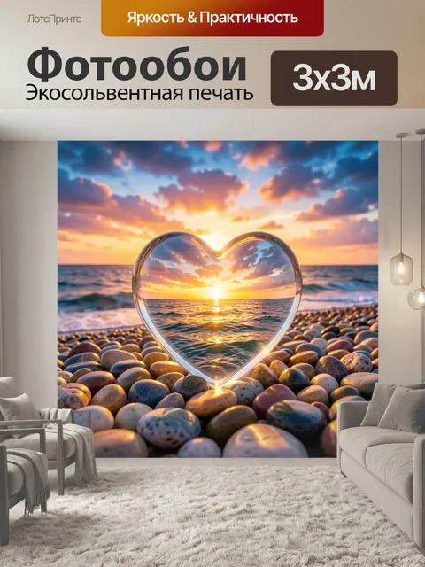 Фотообои Сердце на фоне морского заката