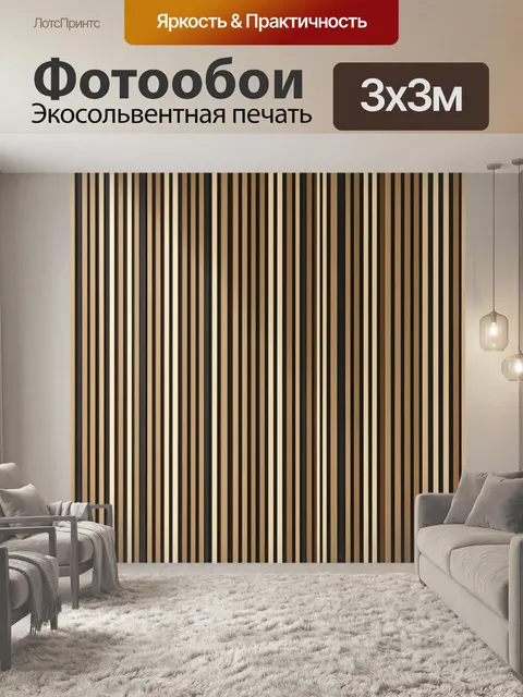 Фотообои Вертикальные бежево-черные полосы