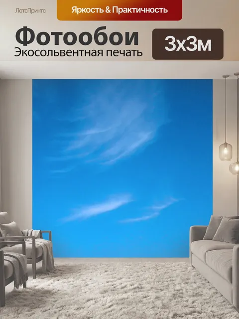 Фотообои Небо