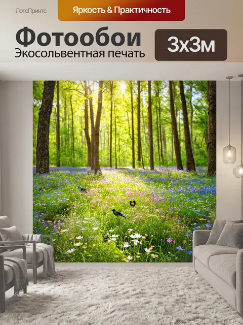 Фотообои лес, заполненный цветущими дикими цветами весной и звуками поющих птиц, солнечный свет проникает сквозь ветви