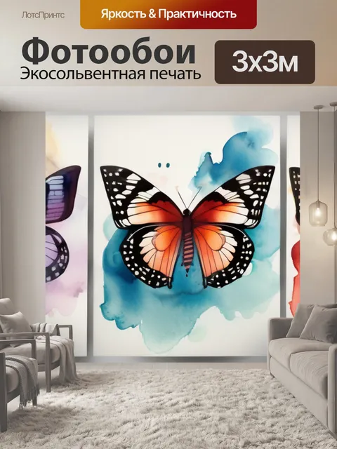 Фотообои бабочки схема
