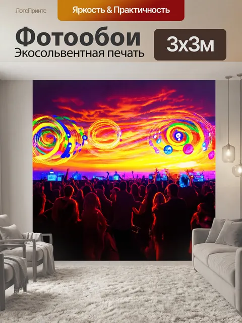 Фотообои на фоне яркого заката разворачивается концерт