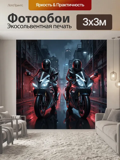 Фотообои Мотоциклисты в ночном городе