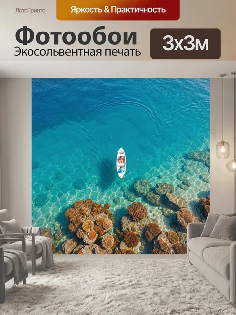 Фотообои Лодка над коралловым рифом