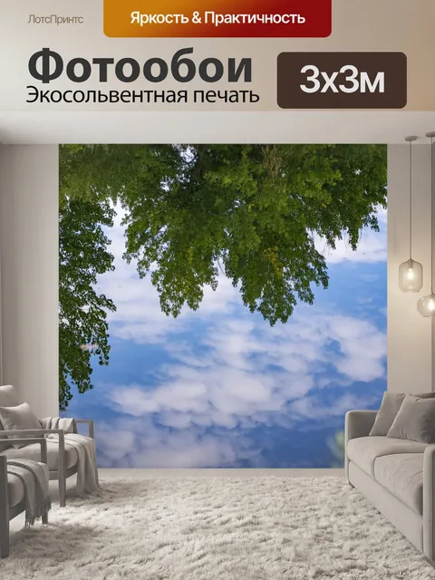 Фотообои Светоотражающий пруд