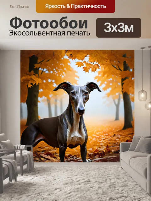 Фотообои собака, посмотреть, борзая в стиле реализма, выполненная в технике гладкой живописи, с мягкими цветовыми…