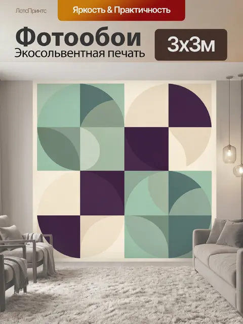 Фотообои Геометрическая абстракция с полукругами