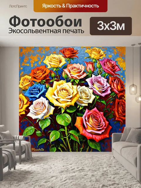 Фотообои розы в стиле ван гога