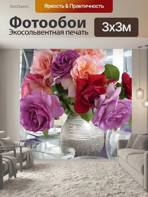 Фотообои Розы
