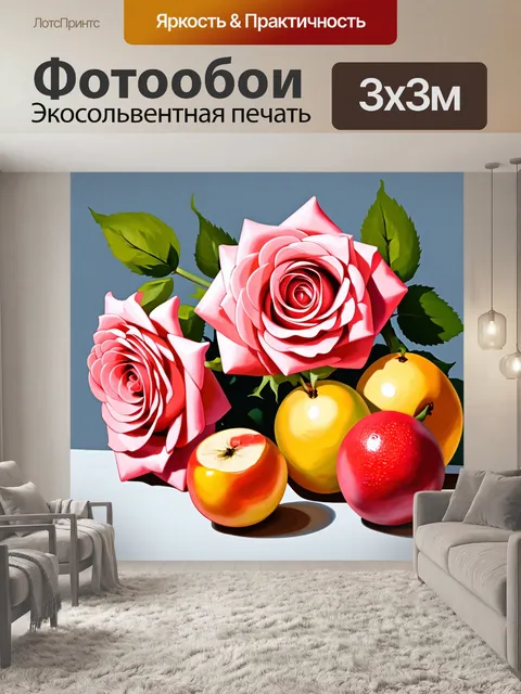 Фотообои розы в стиле пастельный рисунок, натюрморт с розами и фруктами, выполненный в пастельной палитре