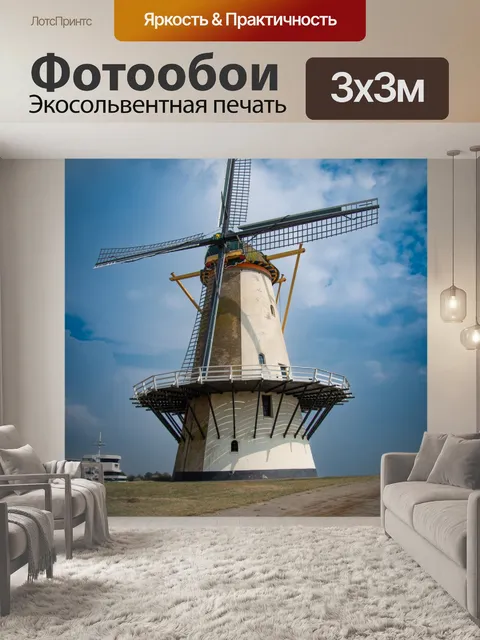 Фотообои Ветряная мельница, лезвия, мельница