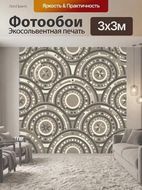 Фотообои Орнаментальные круги и звезды