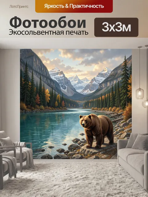Фотообои Медведь у горной реки