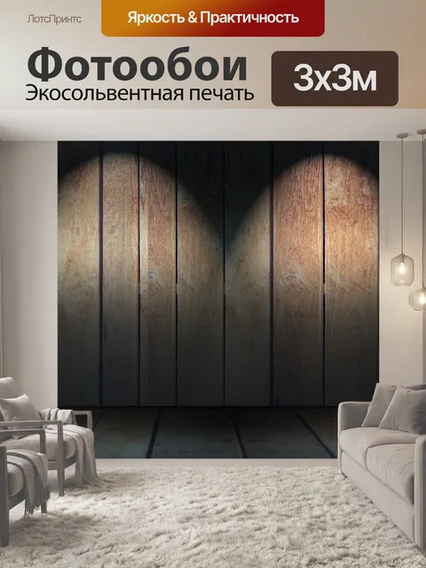 Фотообои Задний план