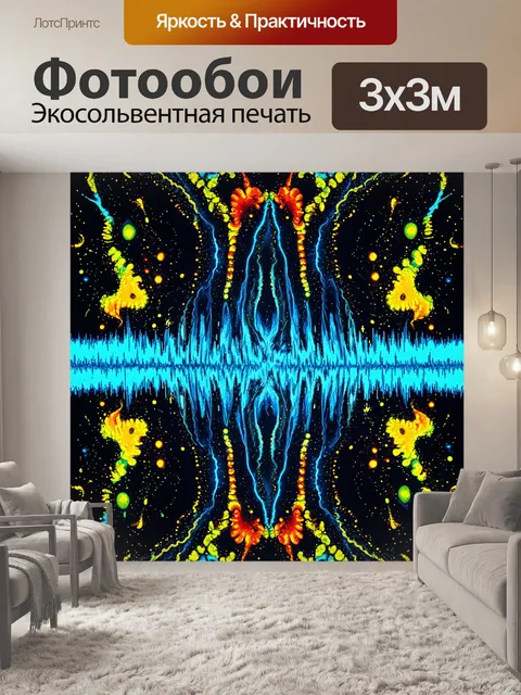 Фотообои звук волны электричества, визуализированный в виде абстрактных движущихся форм, цветных всплесков и текстур