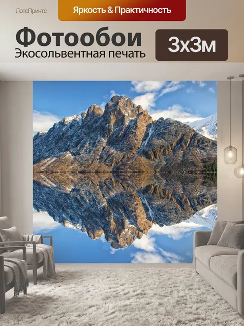 Фотообои Горы