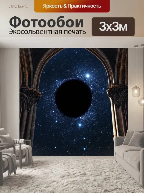 Фотообои космос в стиле готический