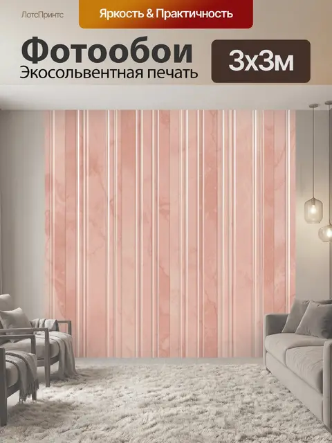 Фотообои Розовый мрамор с вертикальными полосами