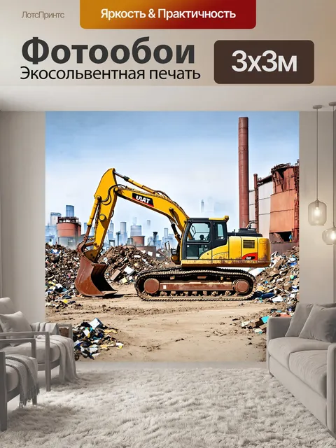 Фотообои русский: массивный желтый экскаватор с изношенными ковшами и ржавыми деталями