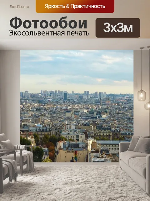 Фотообои Панорама