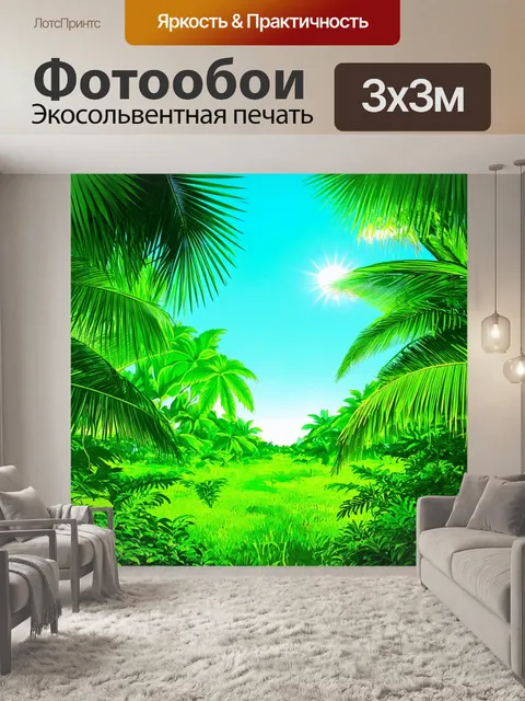 Фотообои зеленые в стиле двухмерная иллюстрация, с изображением солнечного утра в тропиках