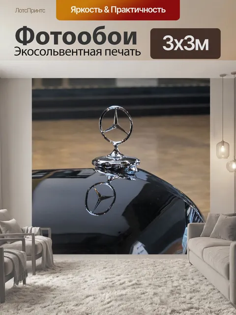 Фотообои Мерседес звезда