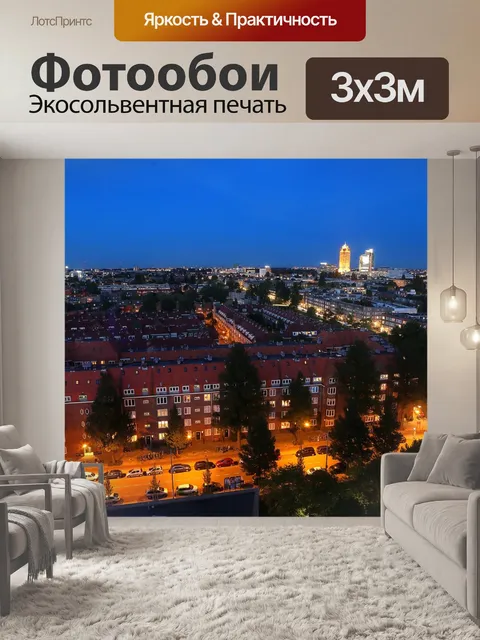 Фотообои Нидерланды
