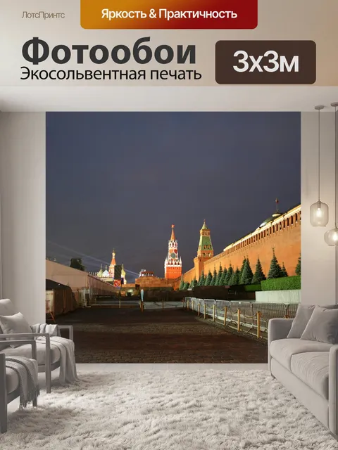Фотообои Красная площадь