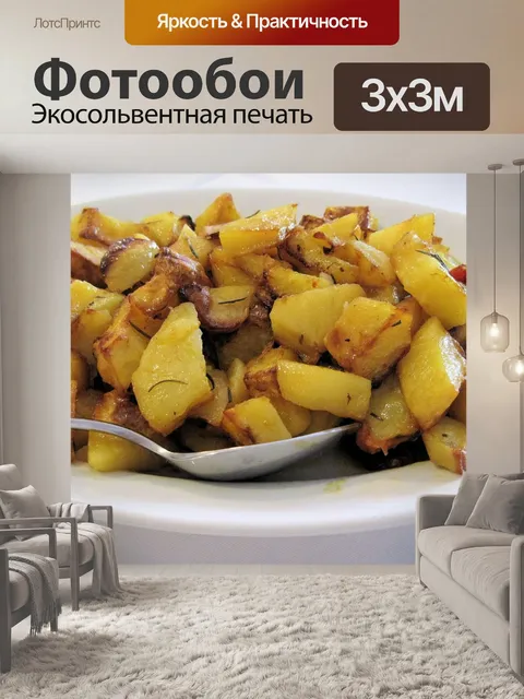 Фотообои Картошка