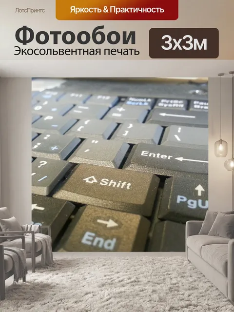 Фотообои Клавиатура