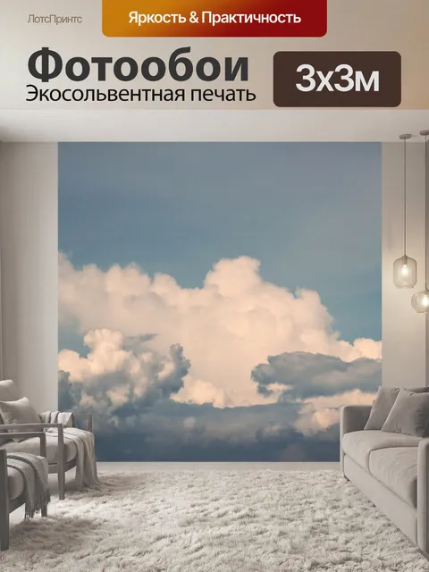 Фотообои Фон облака 007