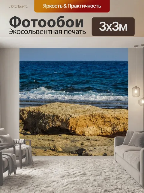 Фотообои Камень