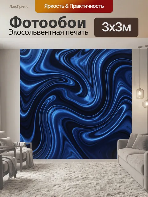Фотообои Синие мраморные волны абстракции